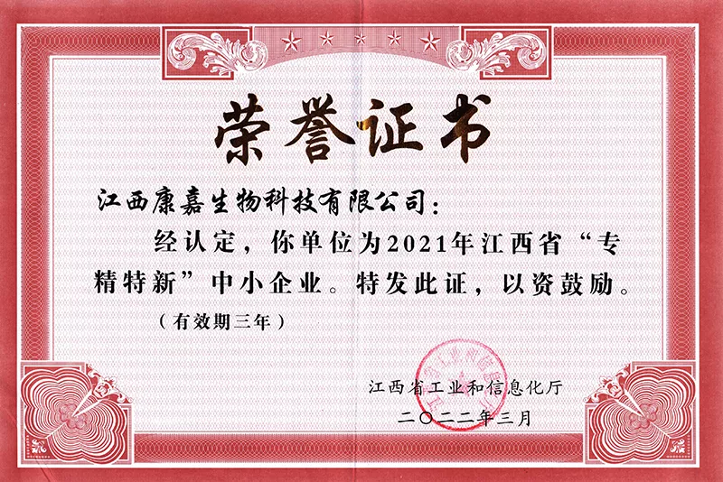 专精特新-2022.jpg