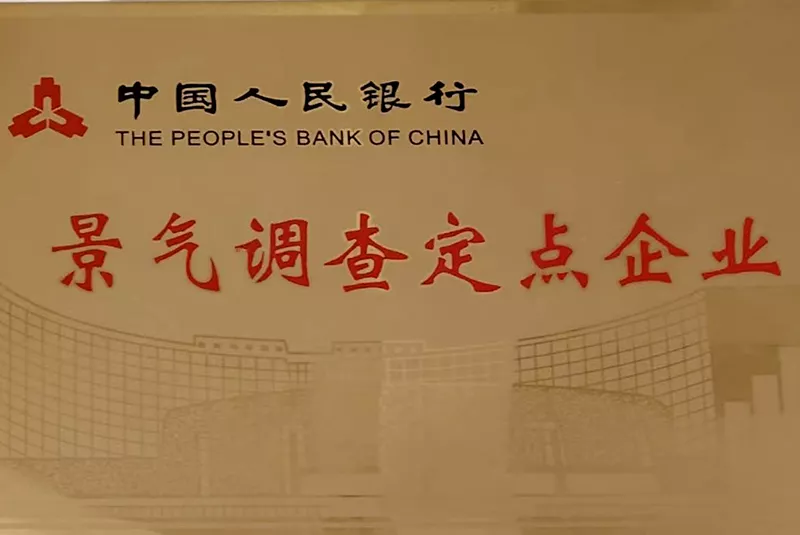 景气调查定点企业.jpg
