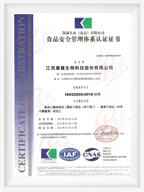 食品安全管理体系论证证书-ISO.jpg