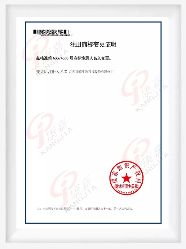 康嘉注册商标变更证明-羽翼.jpg