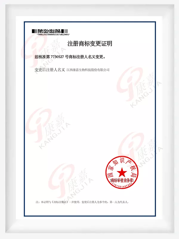 康嘉注册商标变更证明-红色鄱湖.jpg